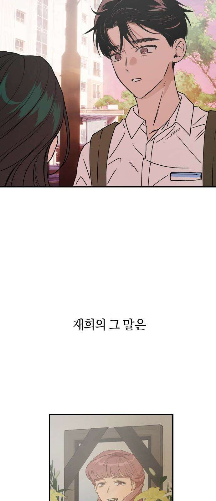 잠겨죽어도 42화 심장 22
