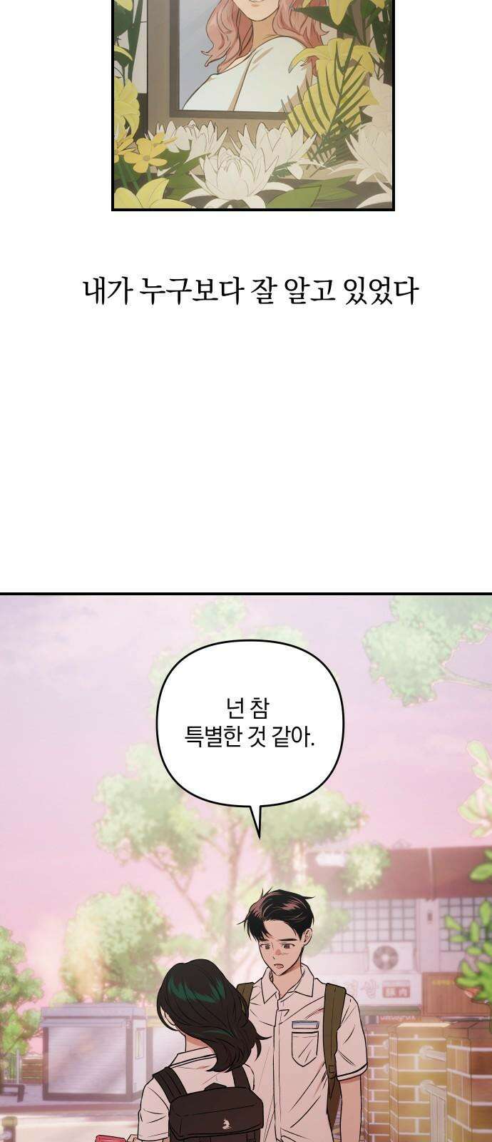 잠겨죽어도 42화 심장 23