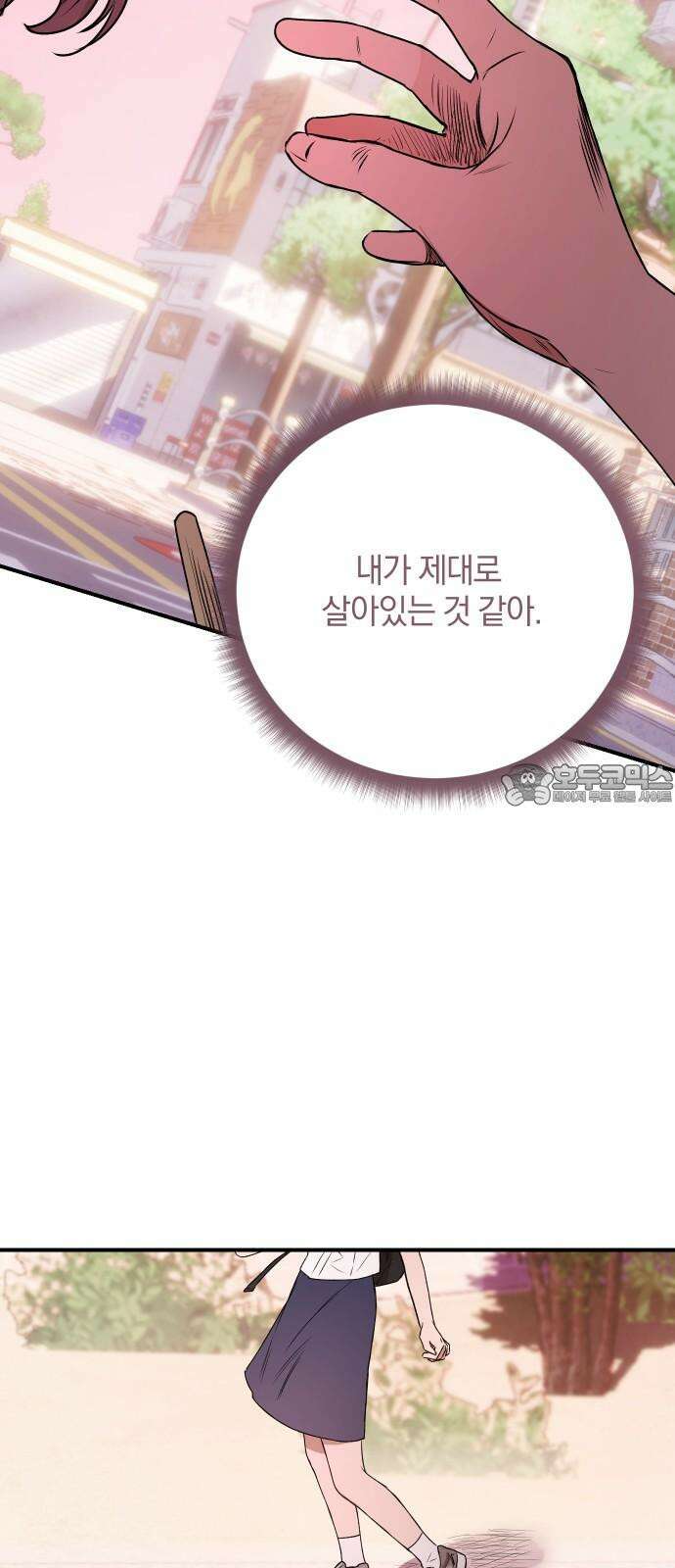 잠겨죽어도 42화 심장 30