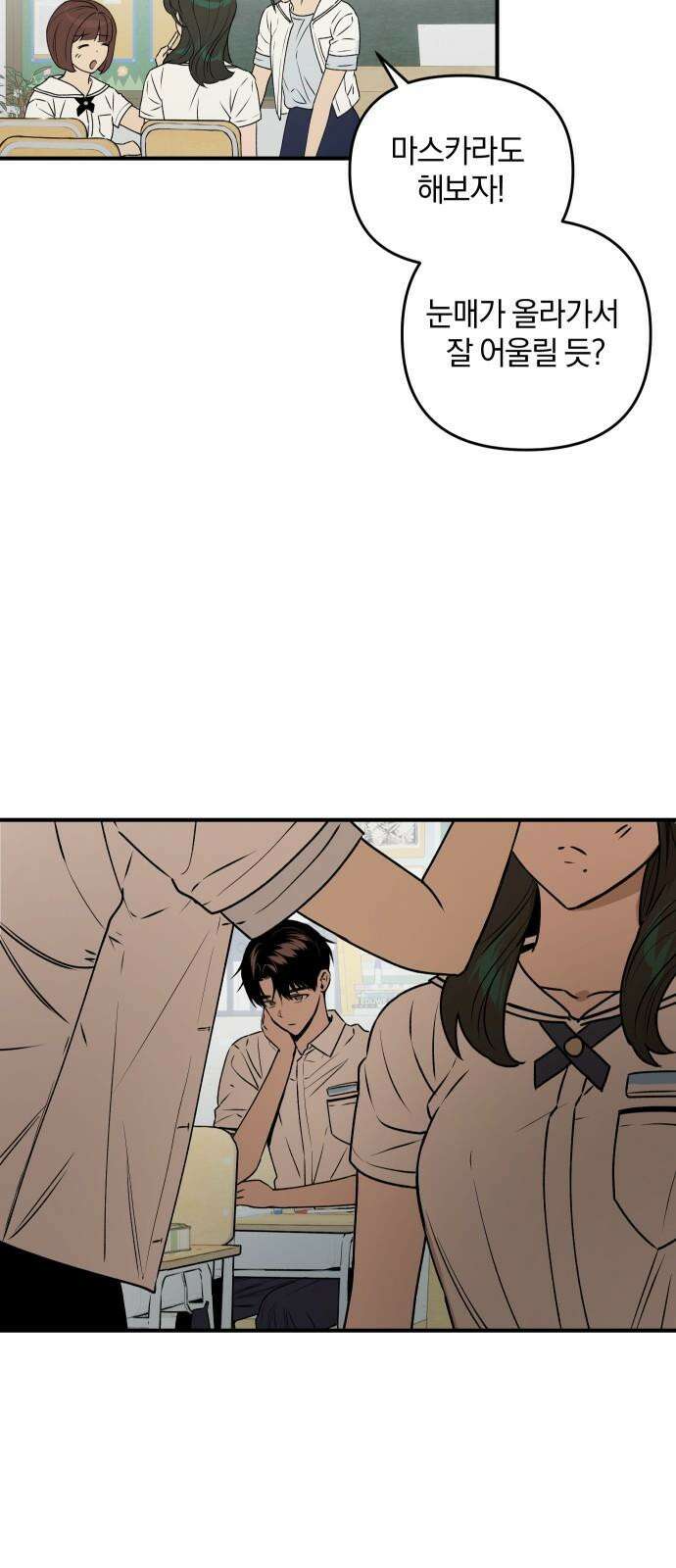잠겨죽어도 42화 심장 34