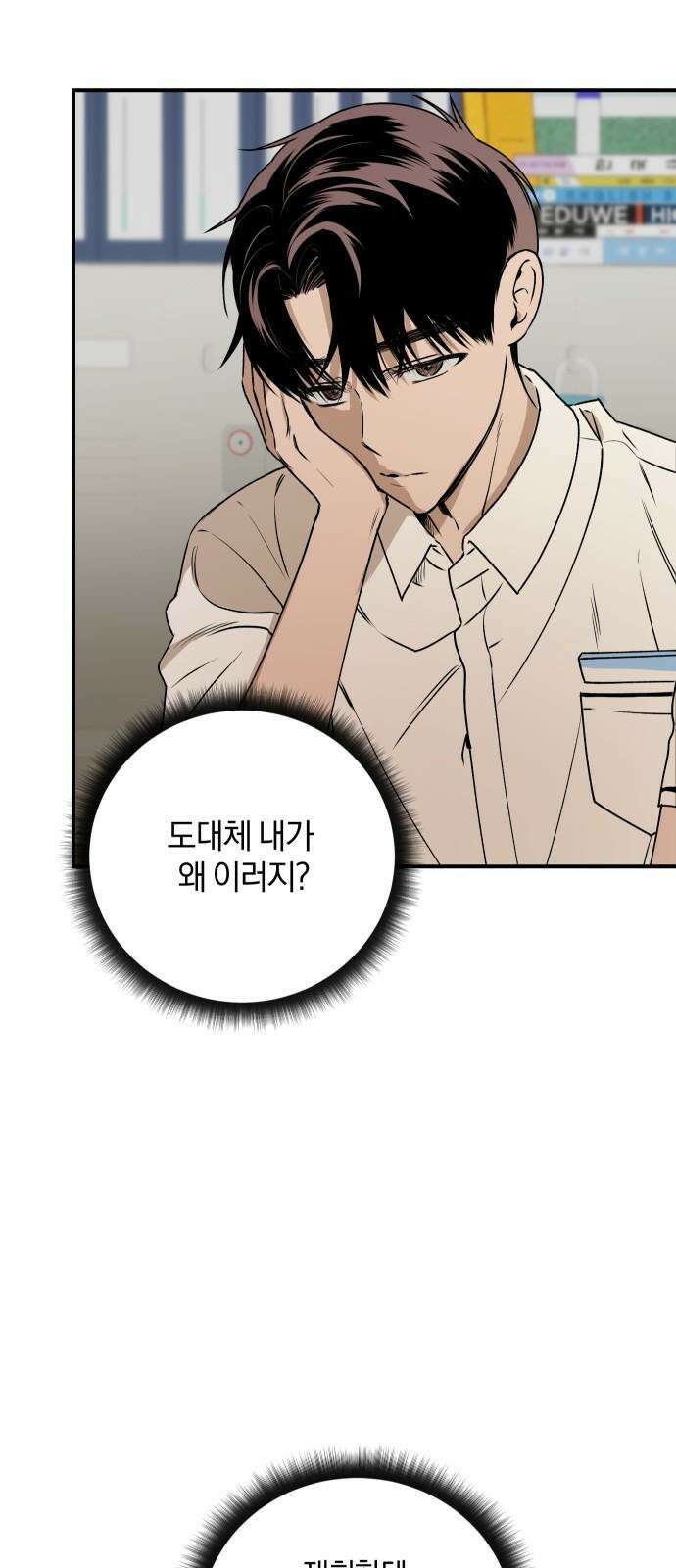 잠겨죽어도 42화 심장 35