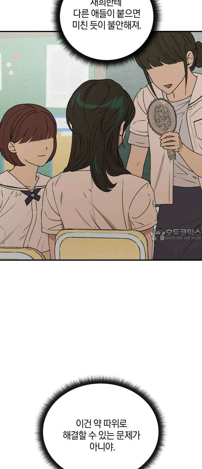 잠겨죽어도 42화 심장 36