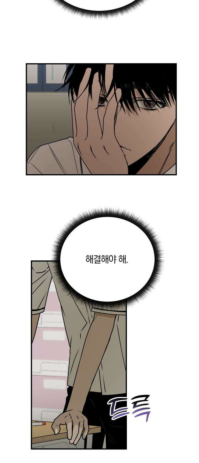 잠겨죽어도 42화 심장 37