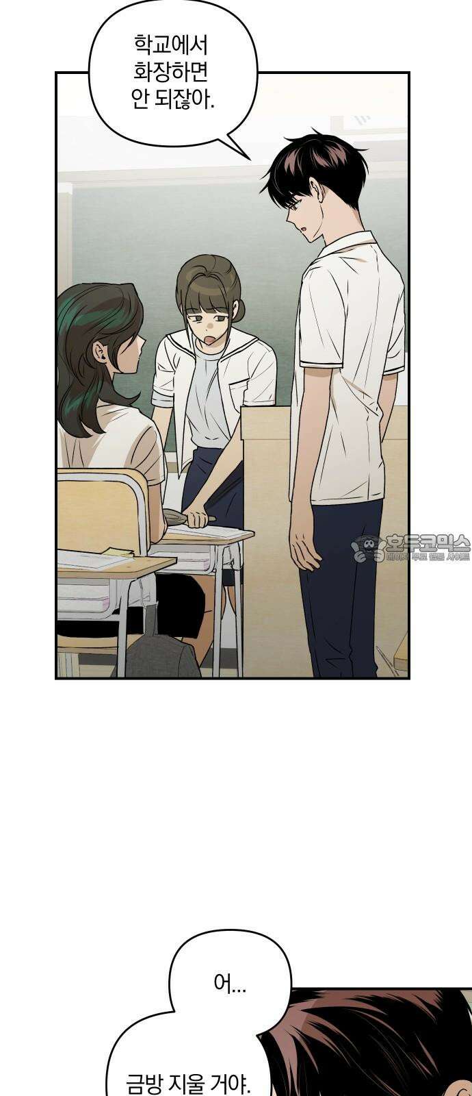 잠겨죽어도 42화 심장 39