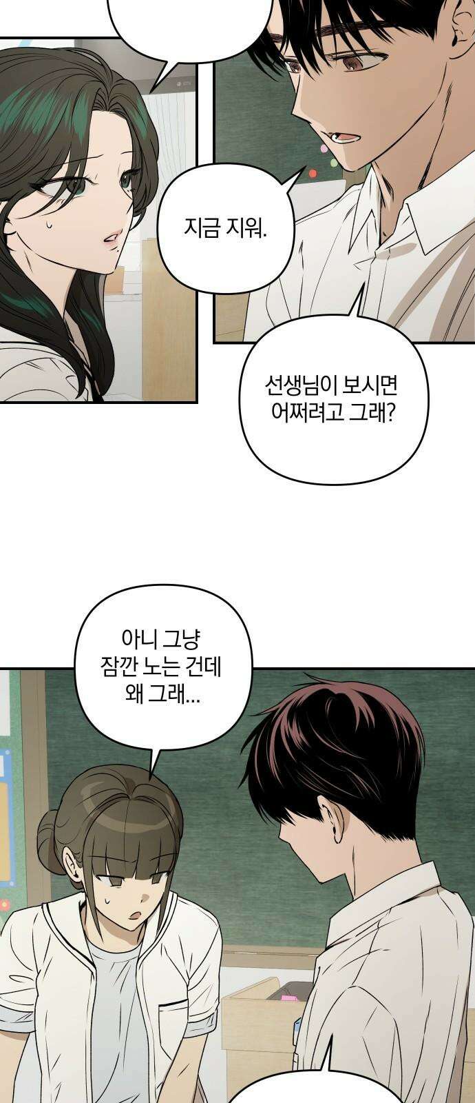 잠겨죽어도 42화 심장 40