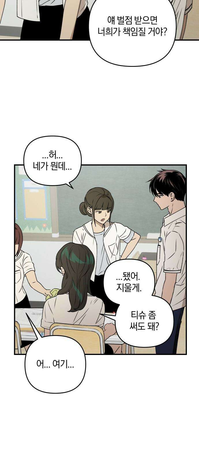 잠겨죽어도 42화 심장 41