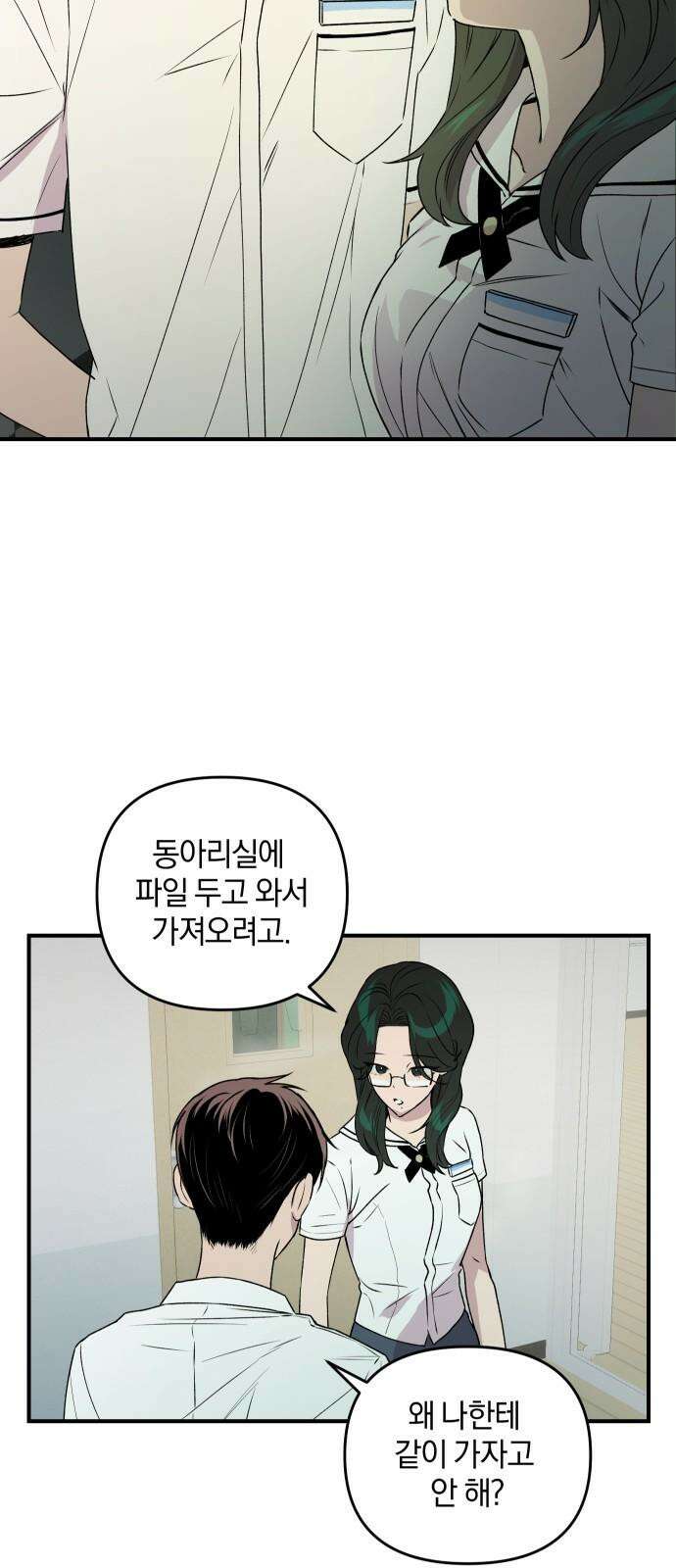 잠겨죽어도 42화 심장 46