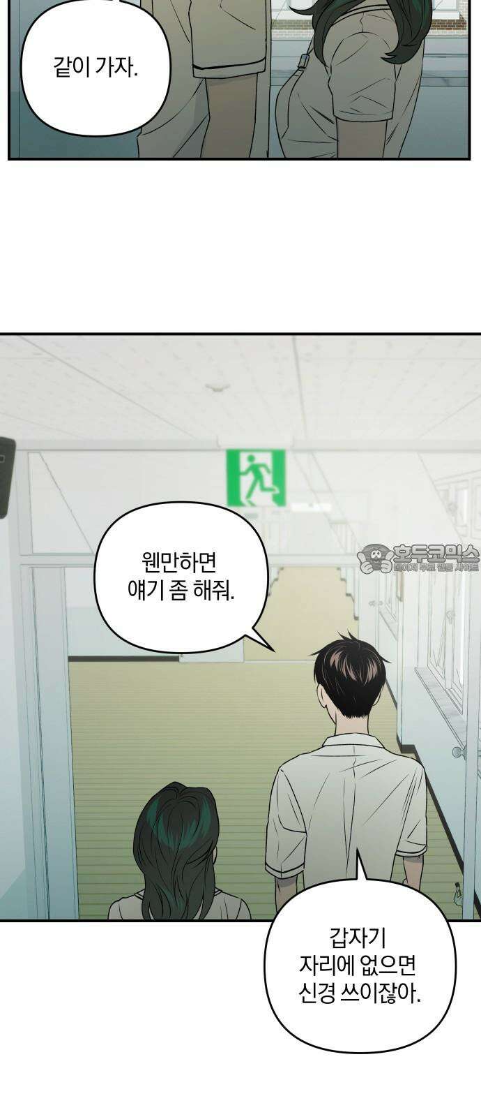 잠겨죽어도 42화 심장 48