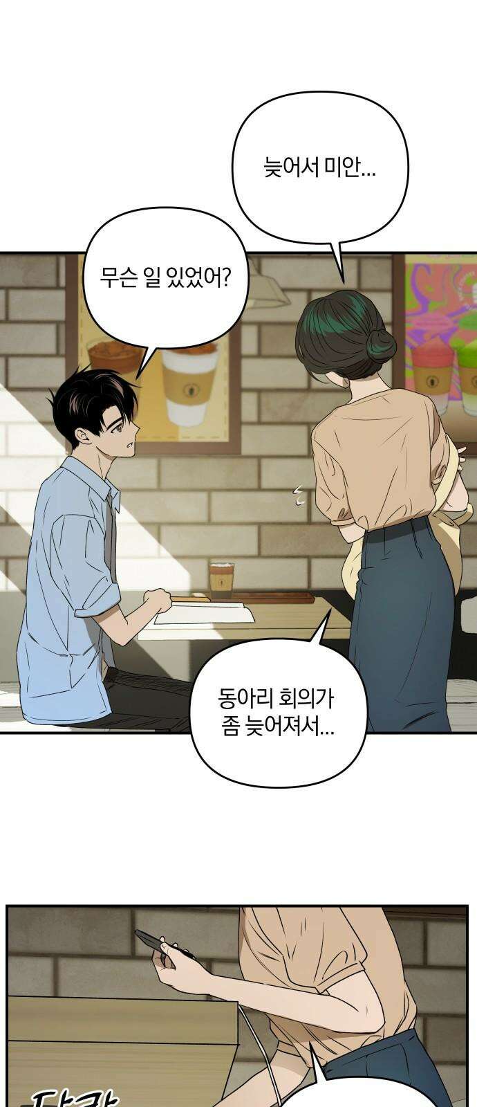 잠겨죽어도 42화 심장 50