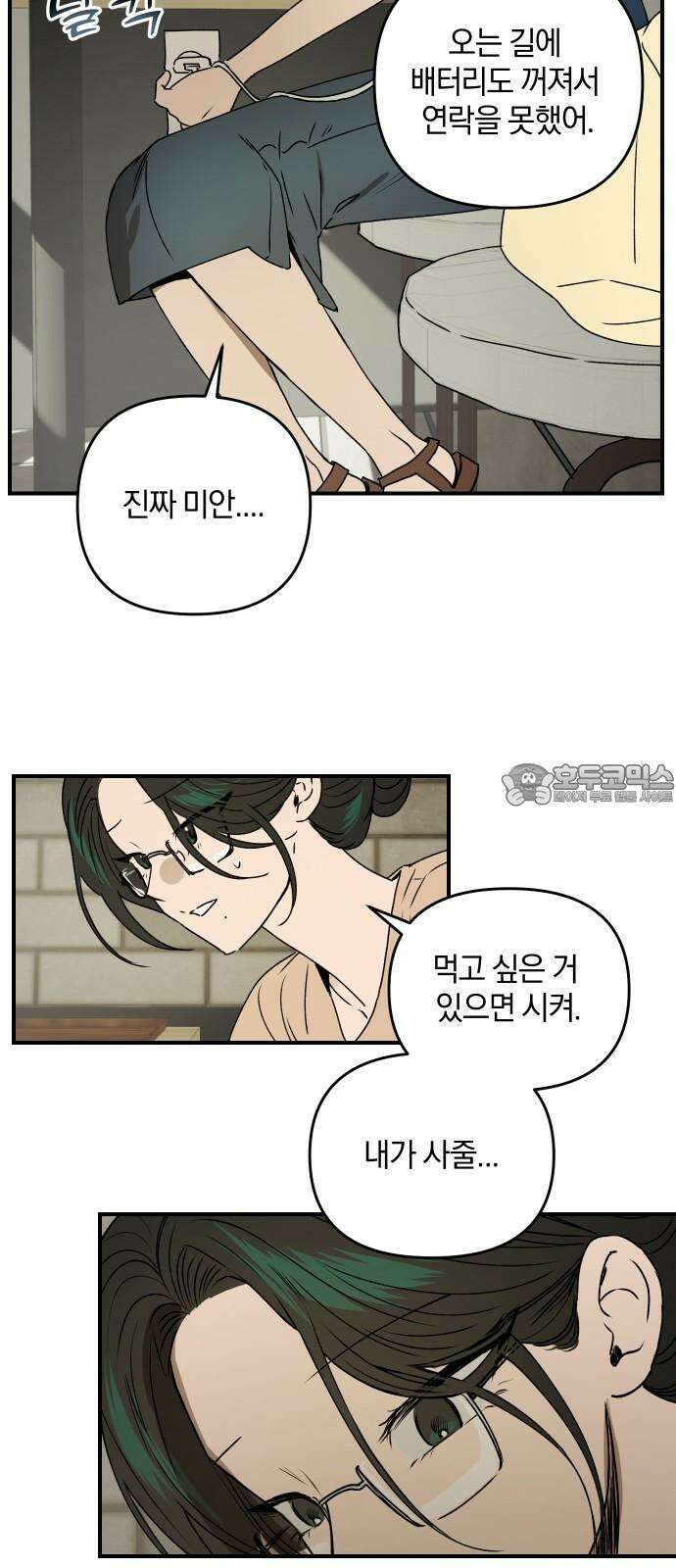 잠겨죽어도 42화 심장 51