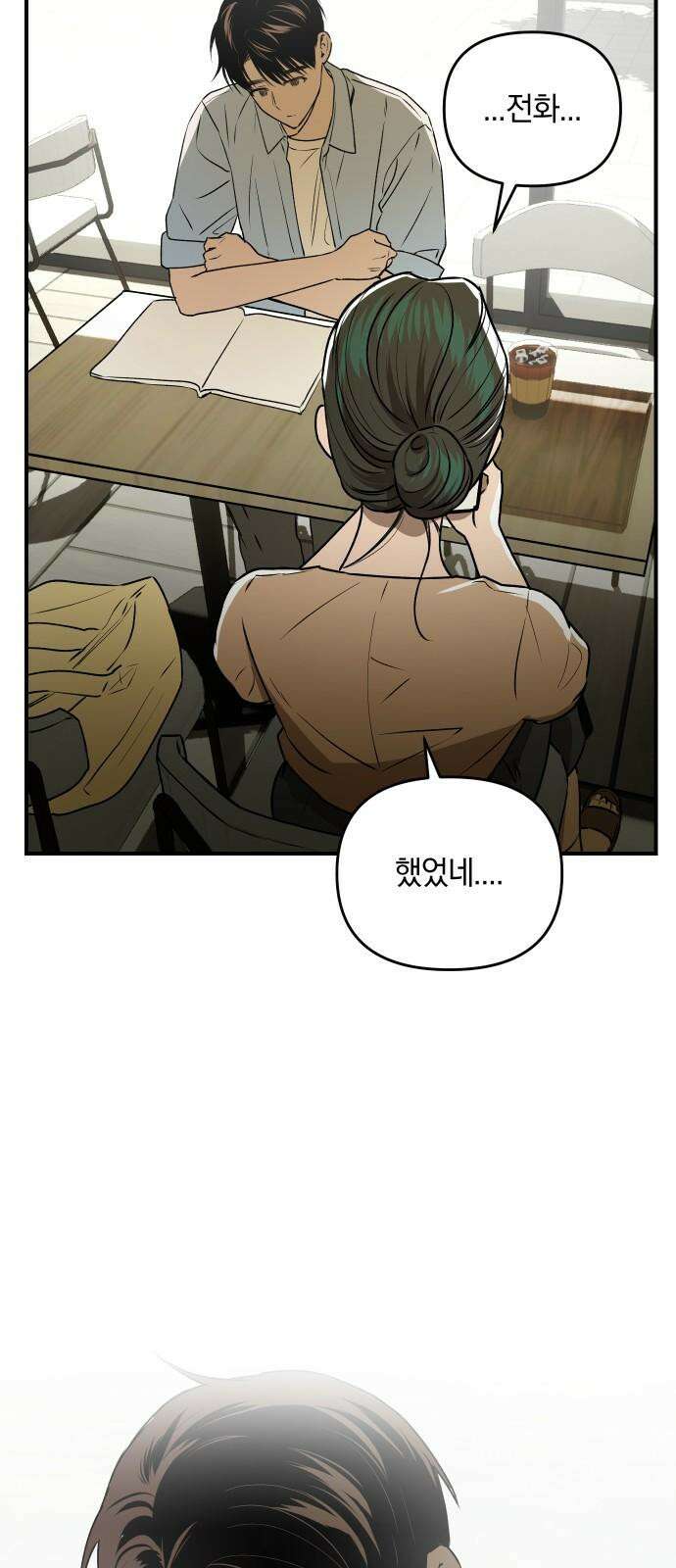 잠겨죽어도 42화 심장 53