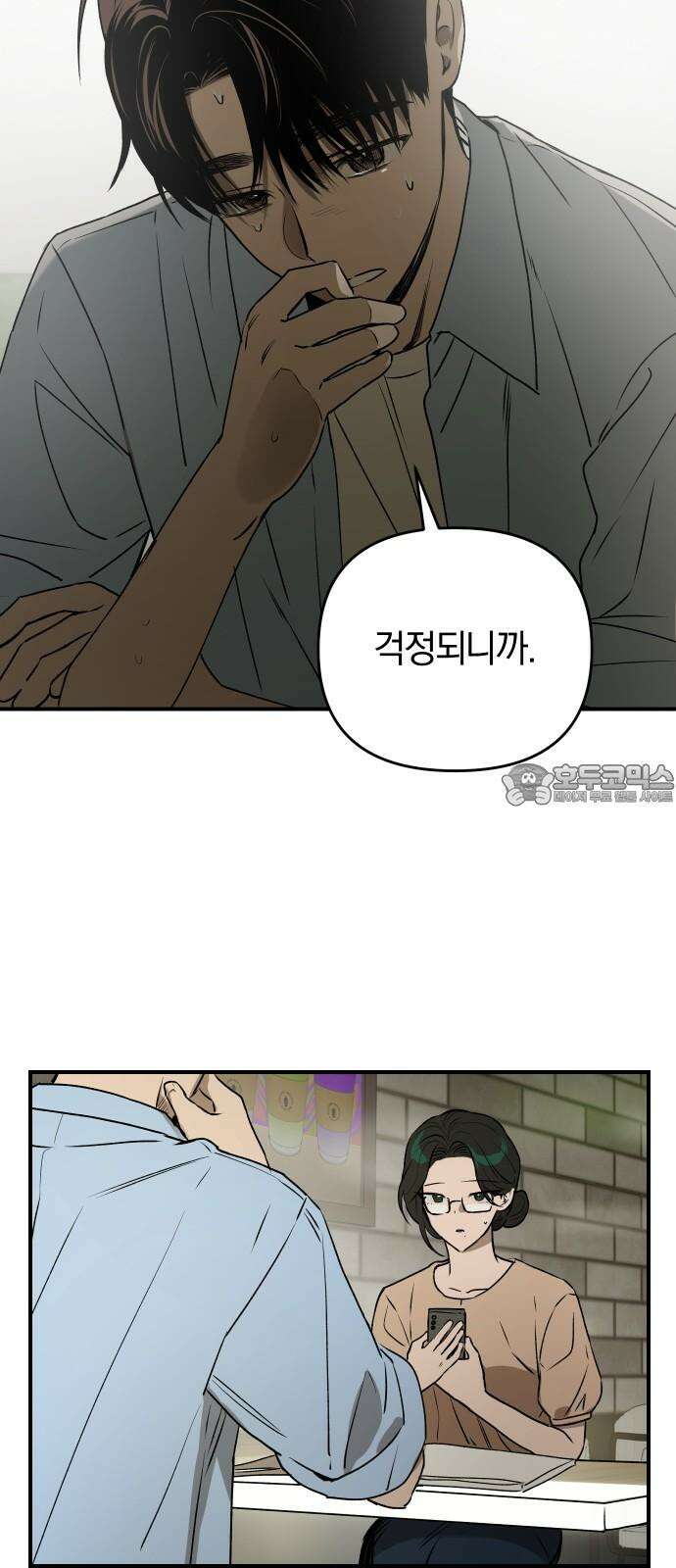 잠겨죽어도 42화 심장 54