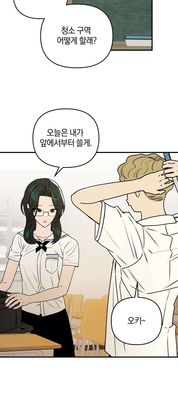 잠겨죽어도 42화 심장 56