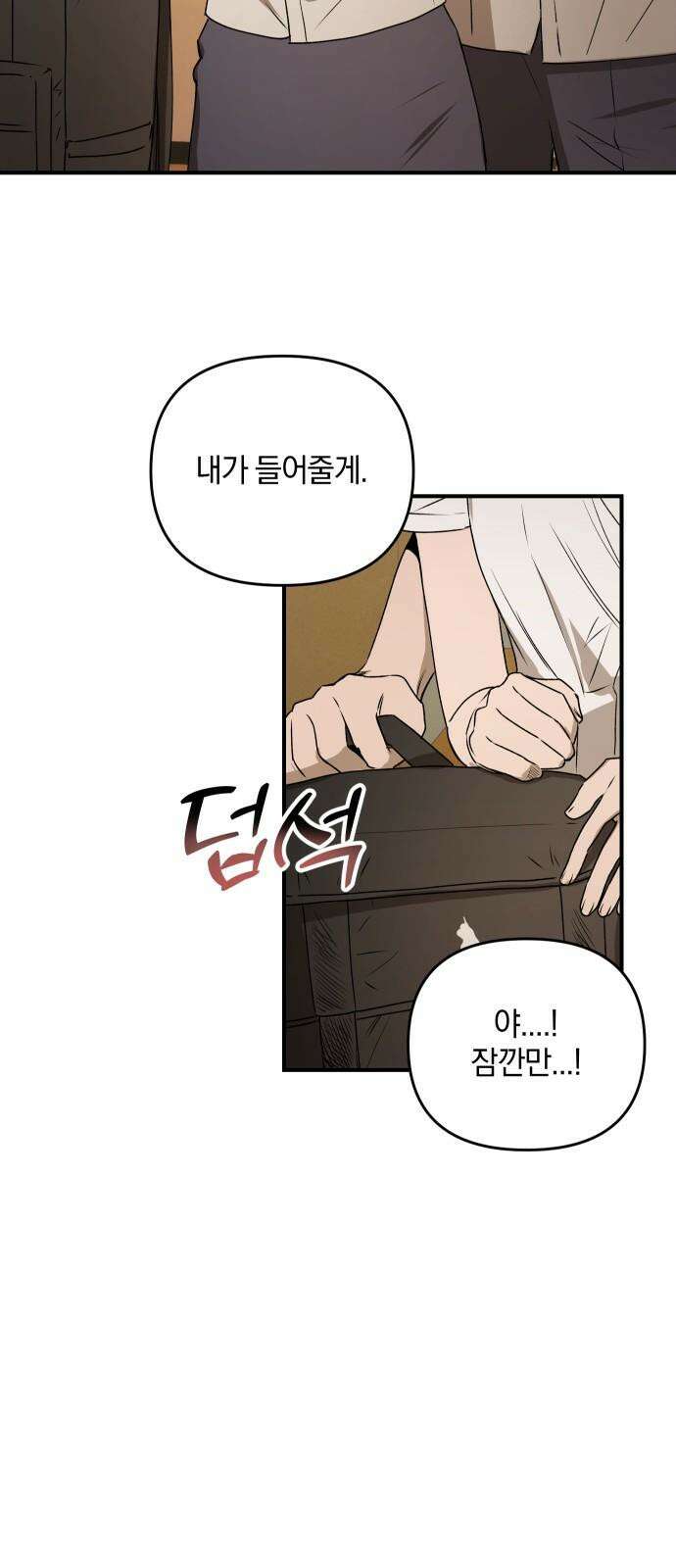 잠겨죽어도 42화 심장 59