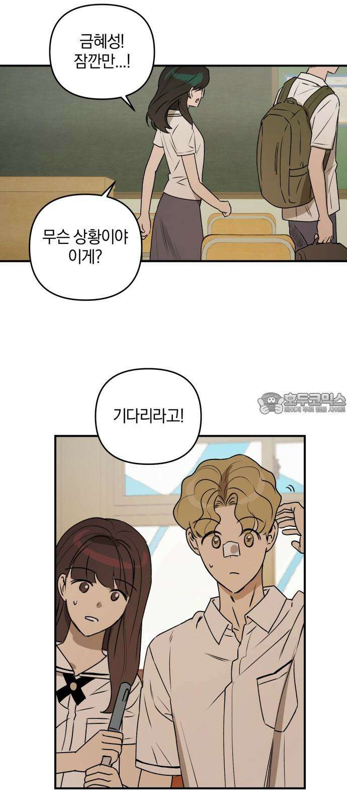 잠겨죽어도 42화 심장 60
