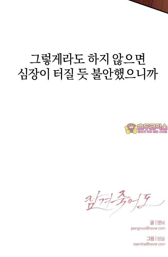 잠겨죽어도 42화 심장 63
