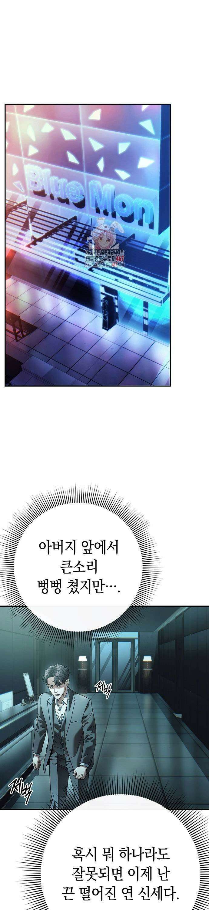 운명을 보는 회사원 113화 1
