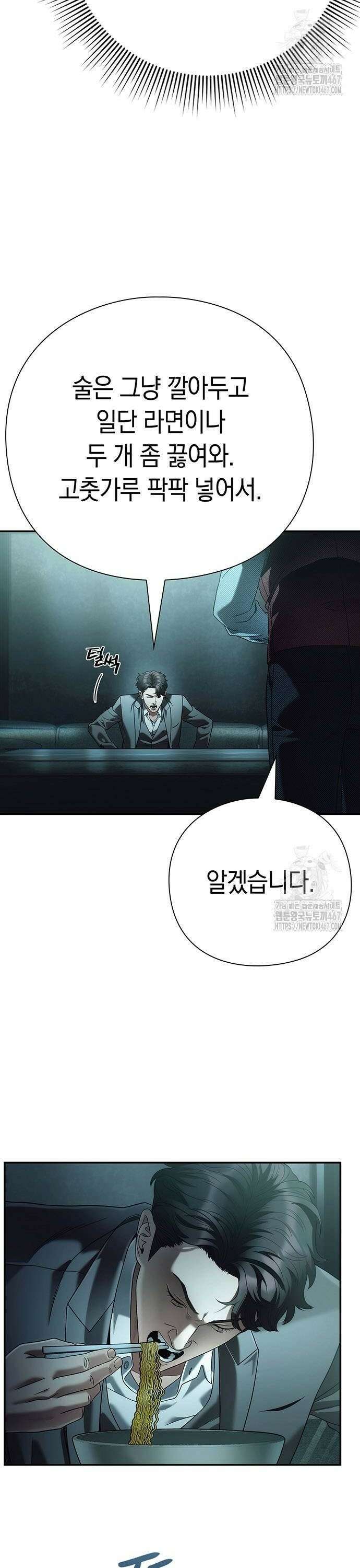 운명을 보는 회사원 113화 2