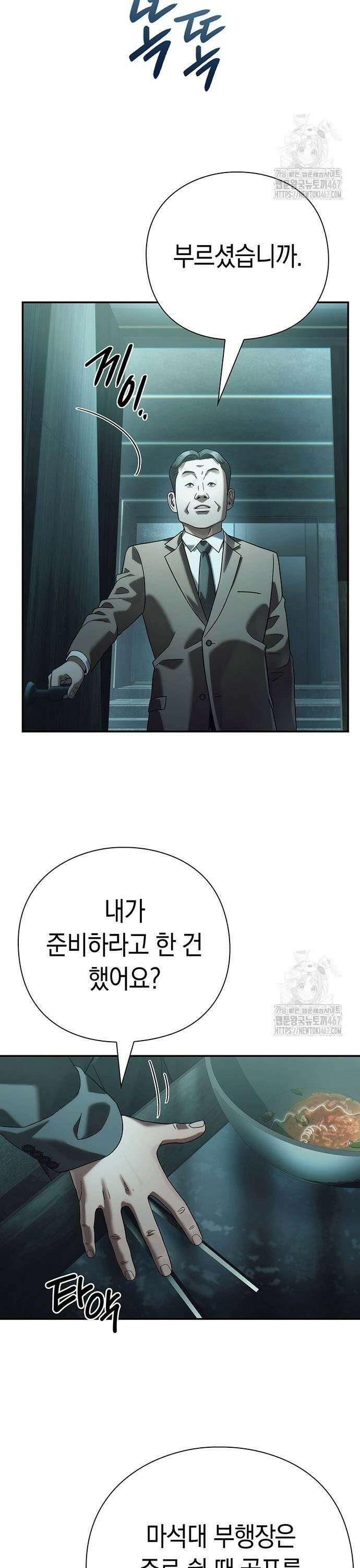 운명을 보는 회사원 113화 3