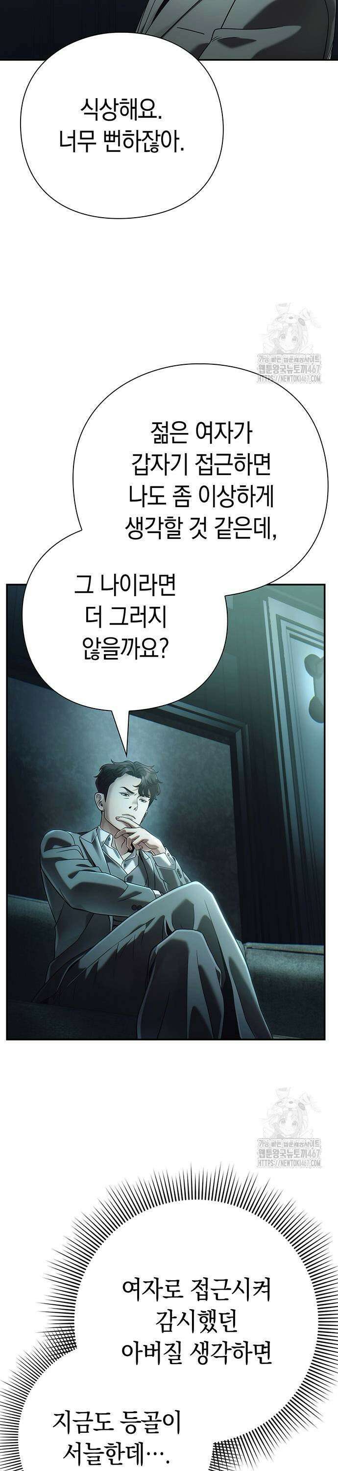 운명을 보는 회사원 113화 5