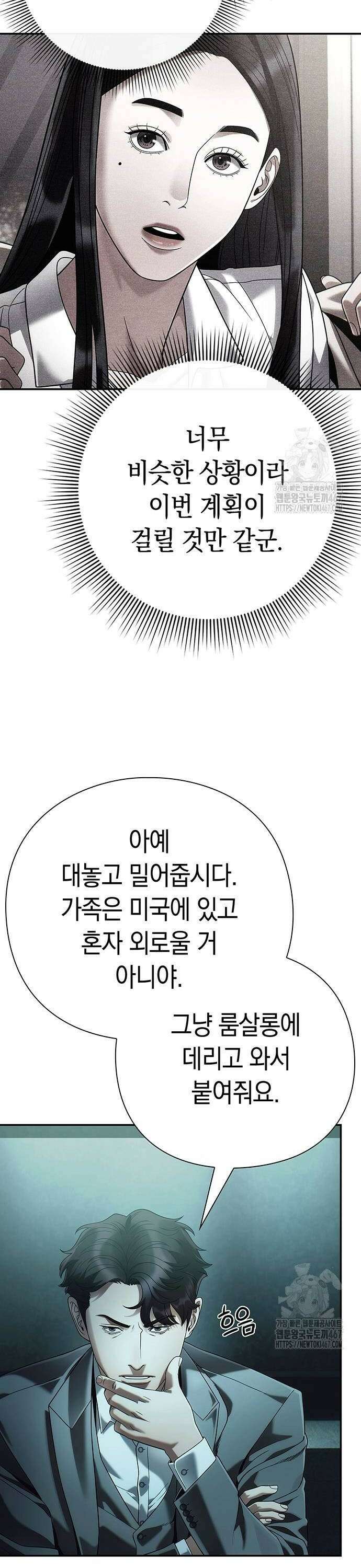 운명을 보는 회사원 113화 6