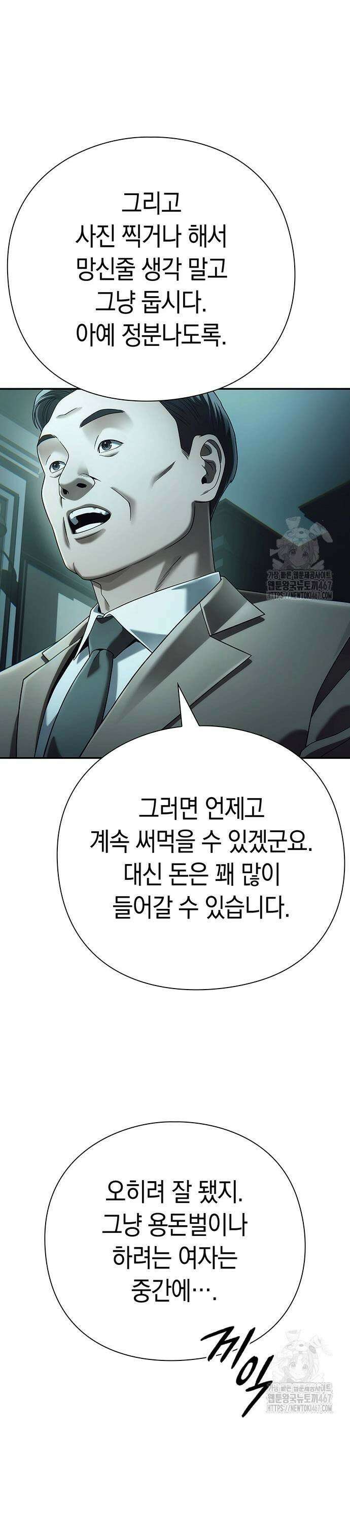 운명을 보는 회사원 113화 7