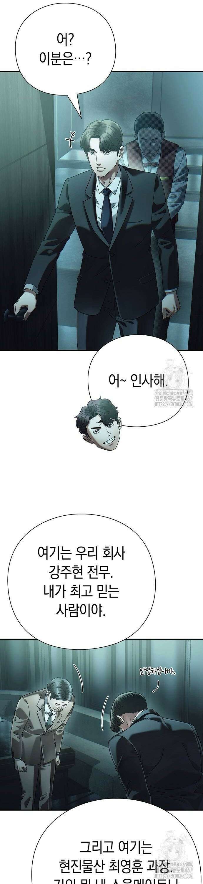운명을 보는 회사원 113화 8