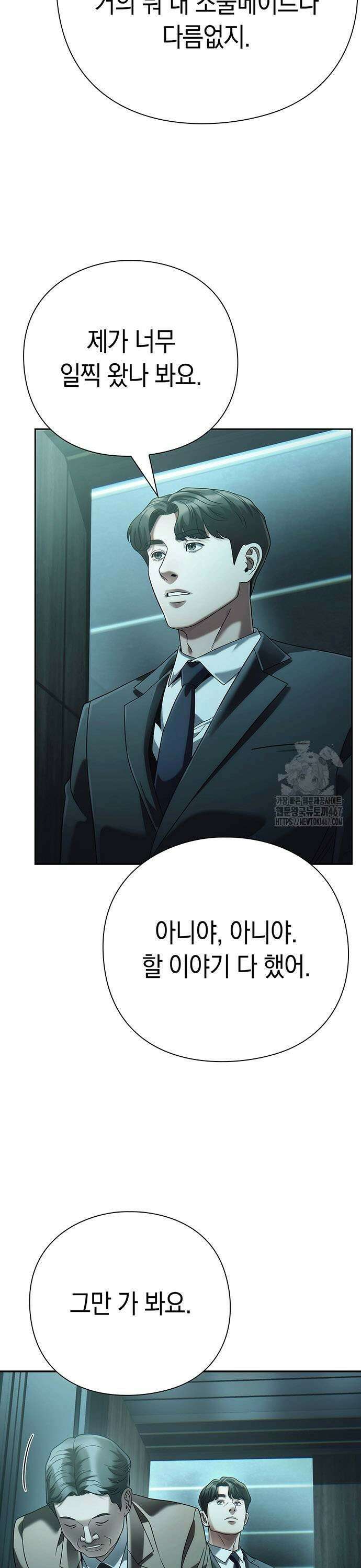 운명을 보는 회사원 113화 9