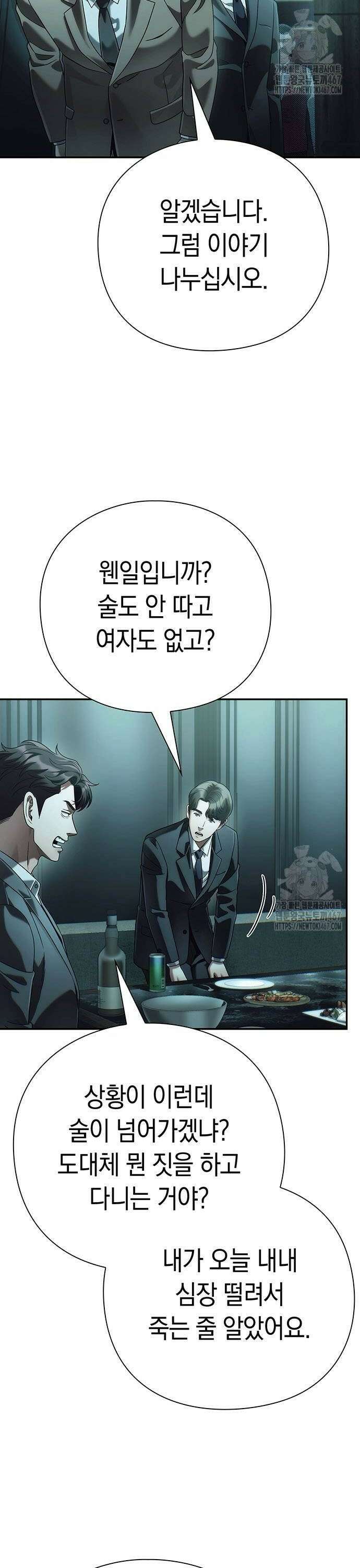 운명을 보는 회사원 113화 10