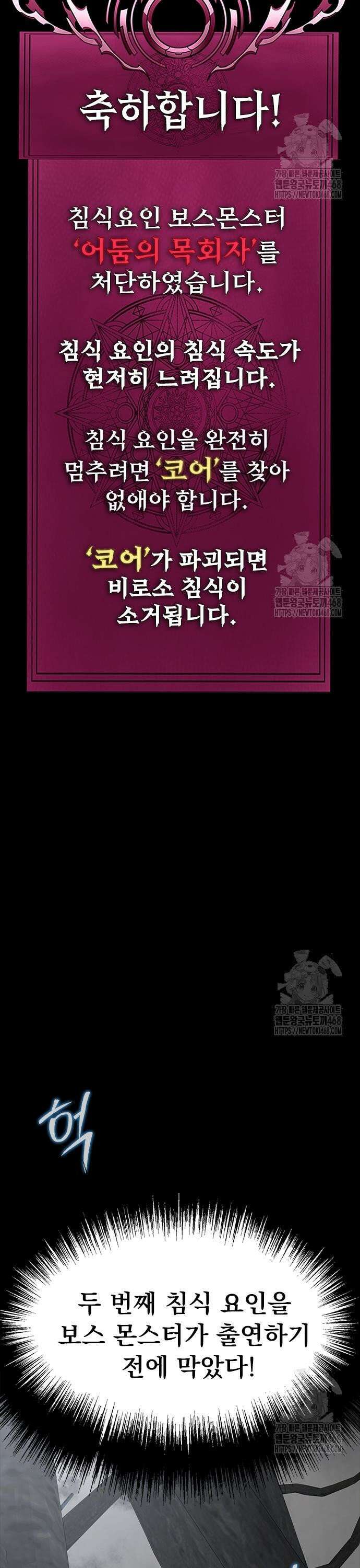 강철을 먹는 플레이어 68화: 악몽의 시작 3