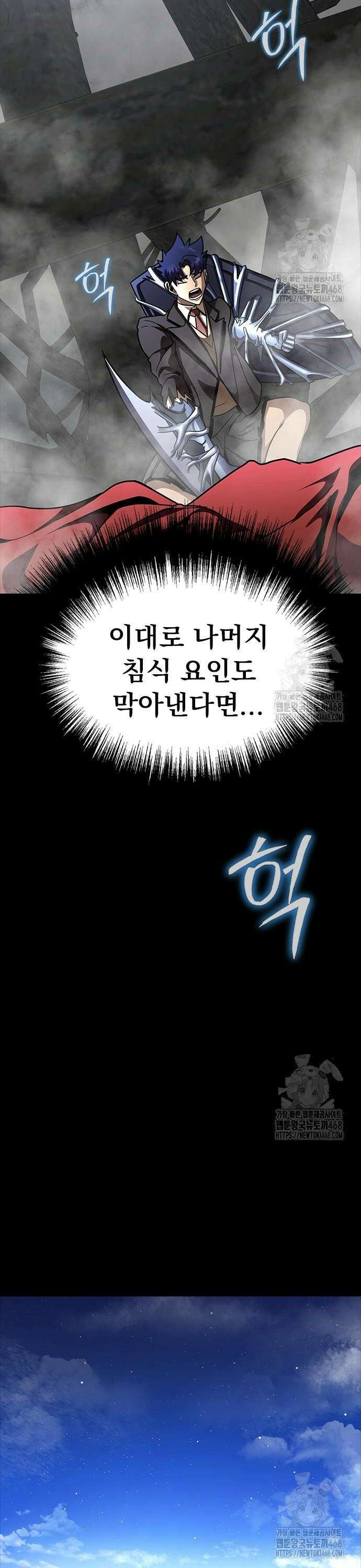 강철을 먹는 플레이어 68화: 악몽의 시작 4