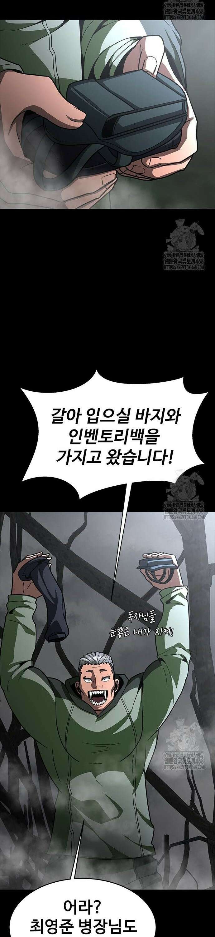 강철을 먹는 플레이어 68화: 악몽의 시작 8