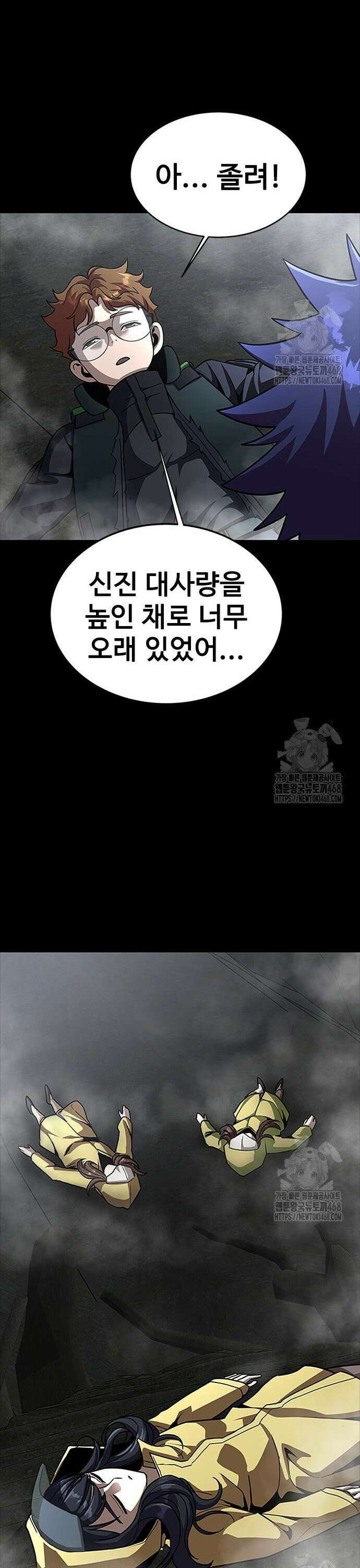 강철을 먹는 플레이어 68화: 악몽의 시작 12