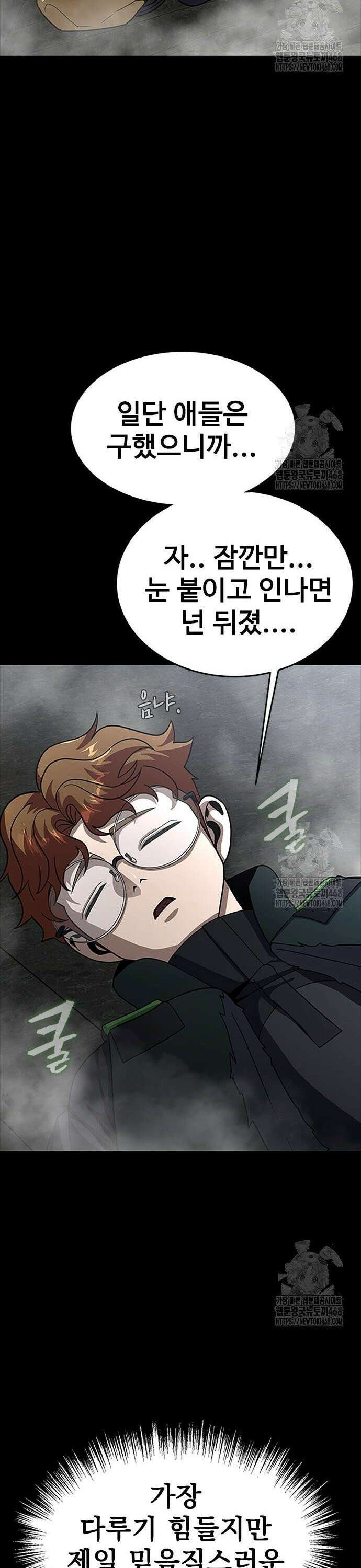 강철을 먹는 플레이어 68화: 악몽의 시작 13