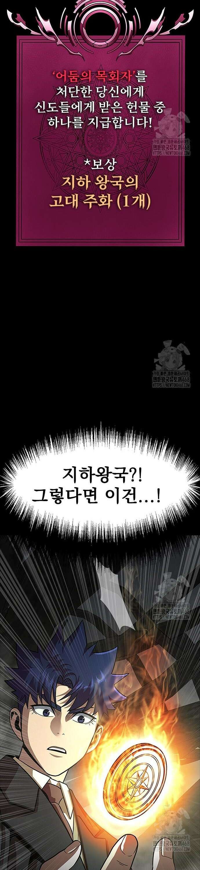 강철을 먹는 플레이어 68화: 악몽의 시작 15
