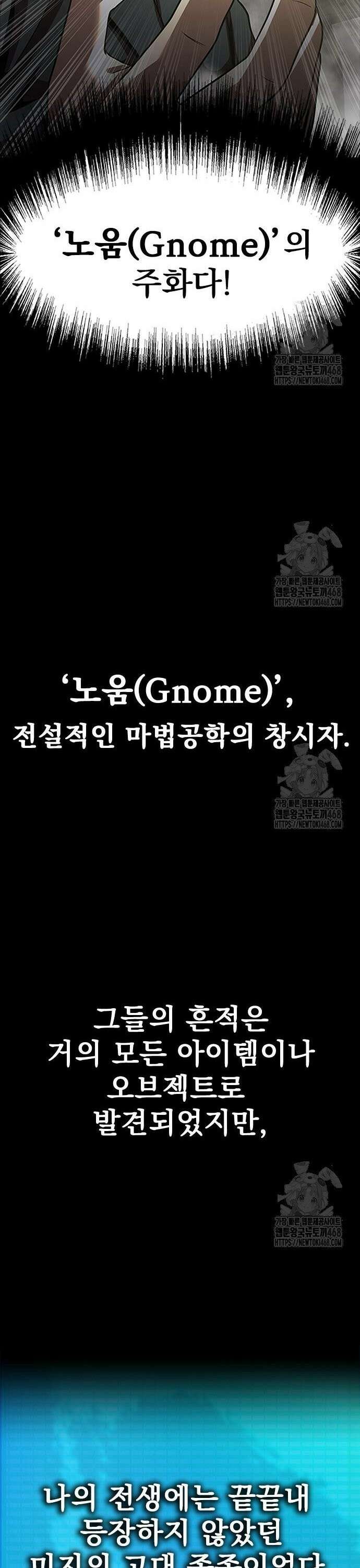 강철을 먹는 플레이어 68화: 악몽의 시작 16