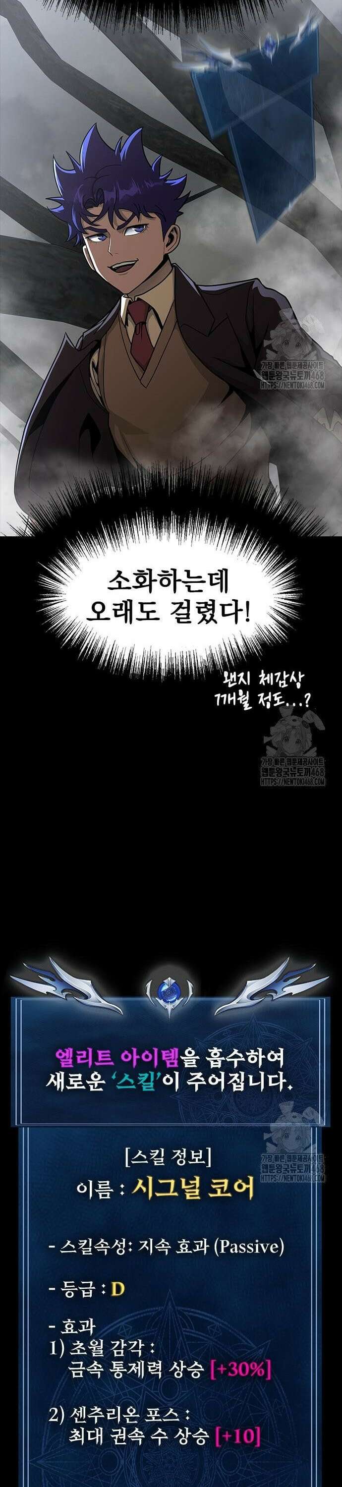 강철을 먹는 플레이어 68화: 악몽의 시작 20