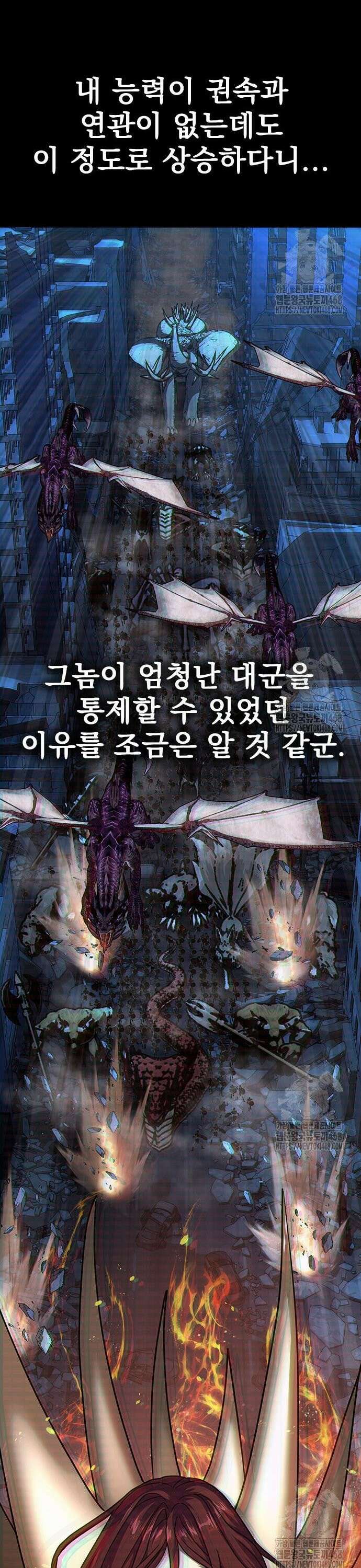 강철을 먹는 플레이어 68화: 악몽의 시작 22