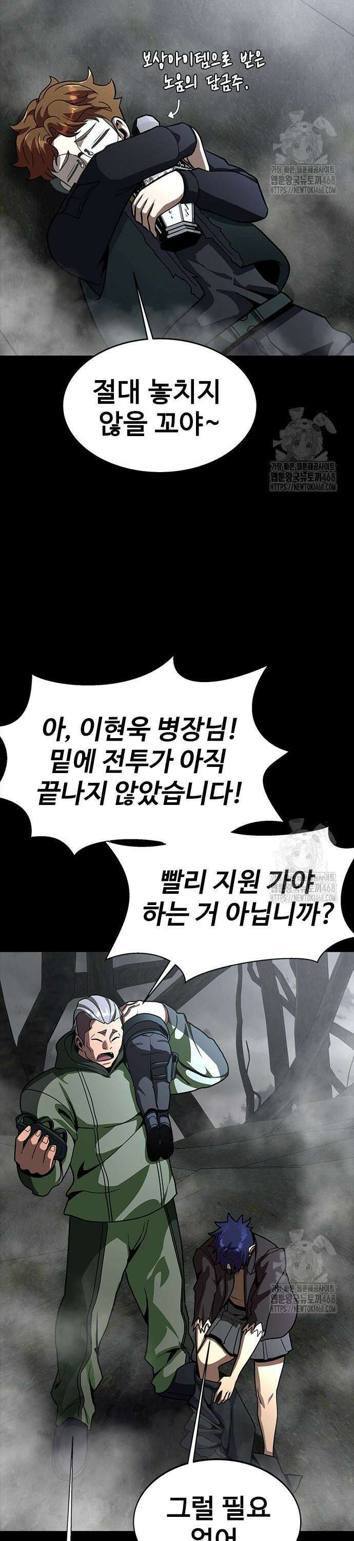 강철을 먹는 플레이어 68화: 악몽의 시작 26