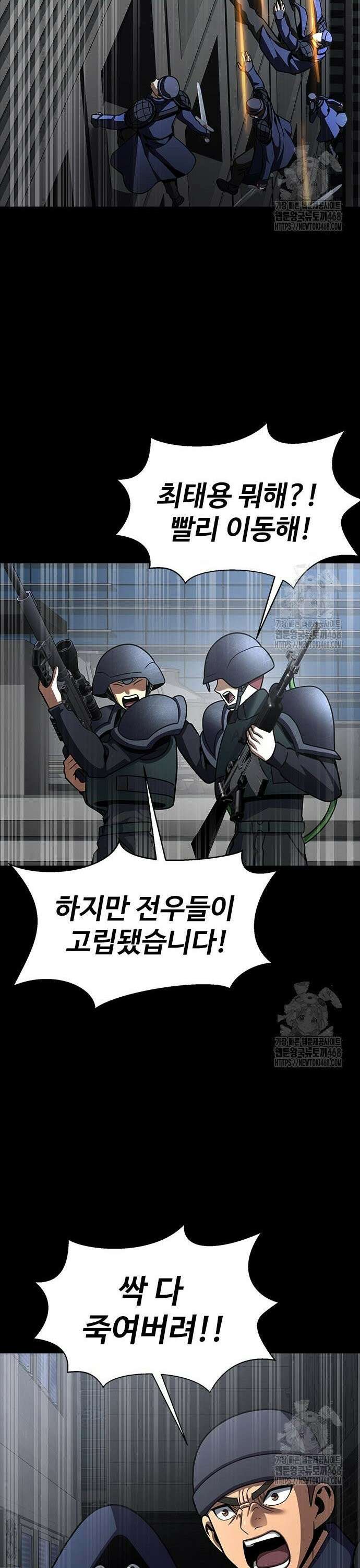 강철을 먹는 플레이어 68화: 악몽의 시작 31