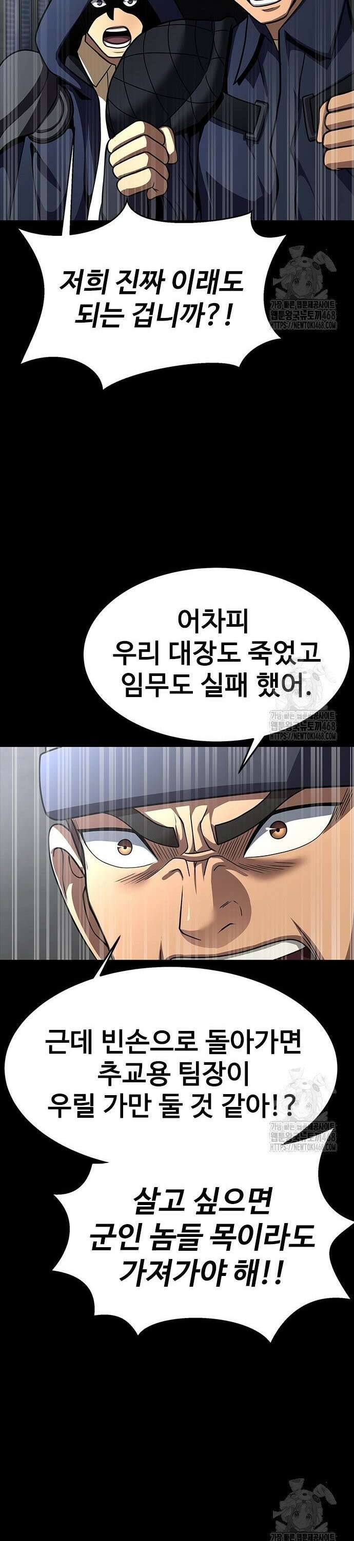 강철을 먹는 플레이어 68화: 악몽의 시작 32