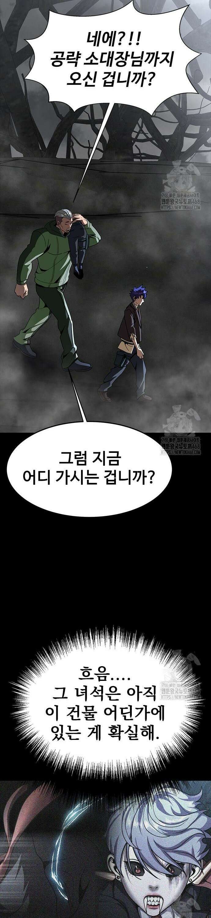 강철을 먹는 플레이어 68화: 악몽의 시작 40