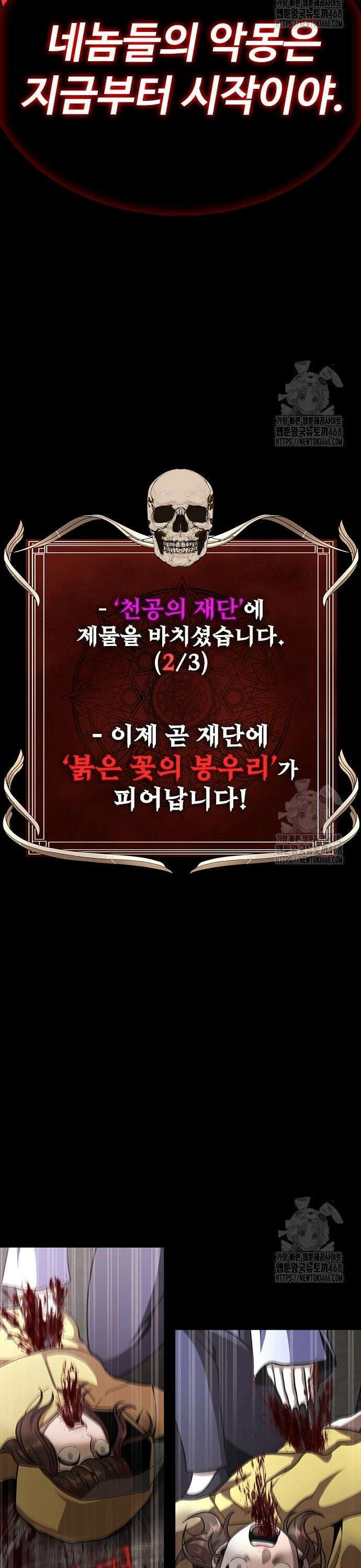 강철을 먹는 플레이어 68화: 악몽의 시작 52