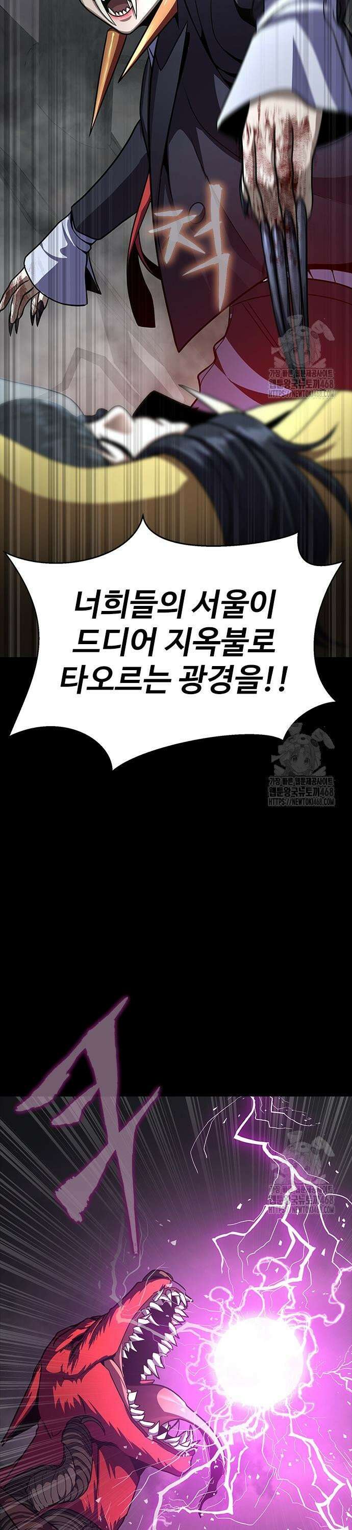 강철을 먹는 플레이어 68화: 악몽의 시작 61