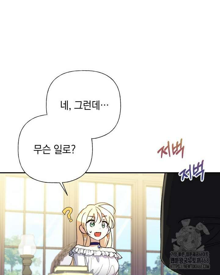 원작은 아무나 비트나 26화 4