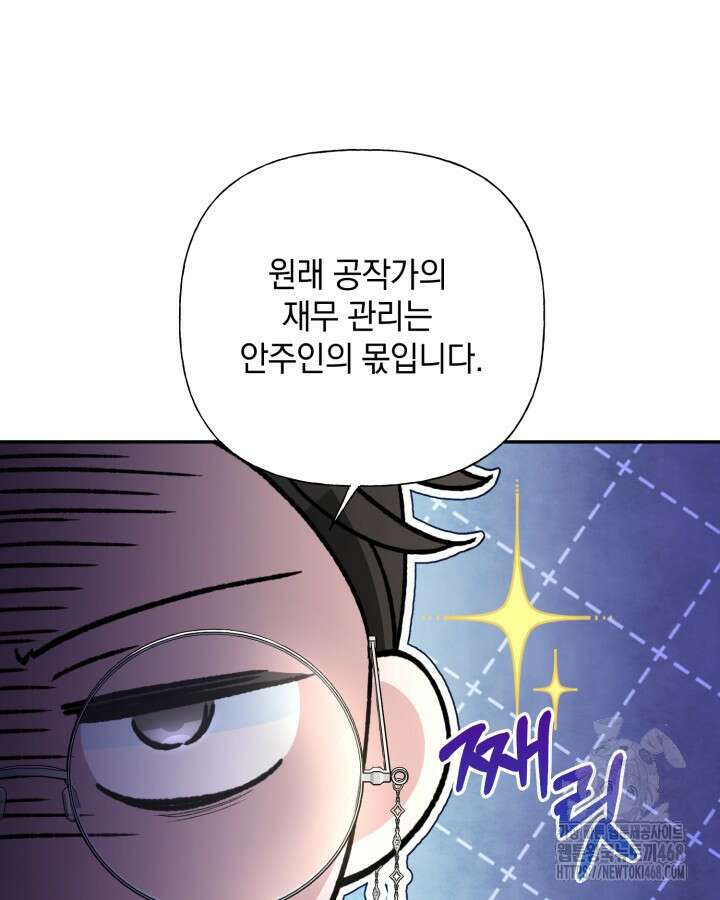 원작은 아무나 비트나 26화 7