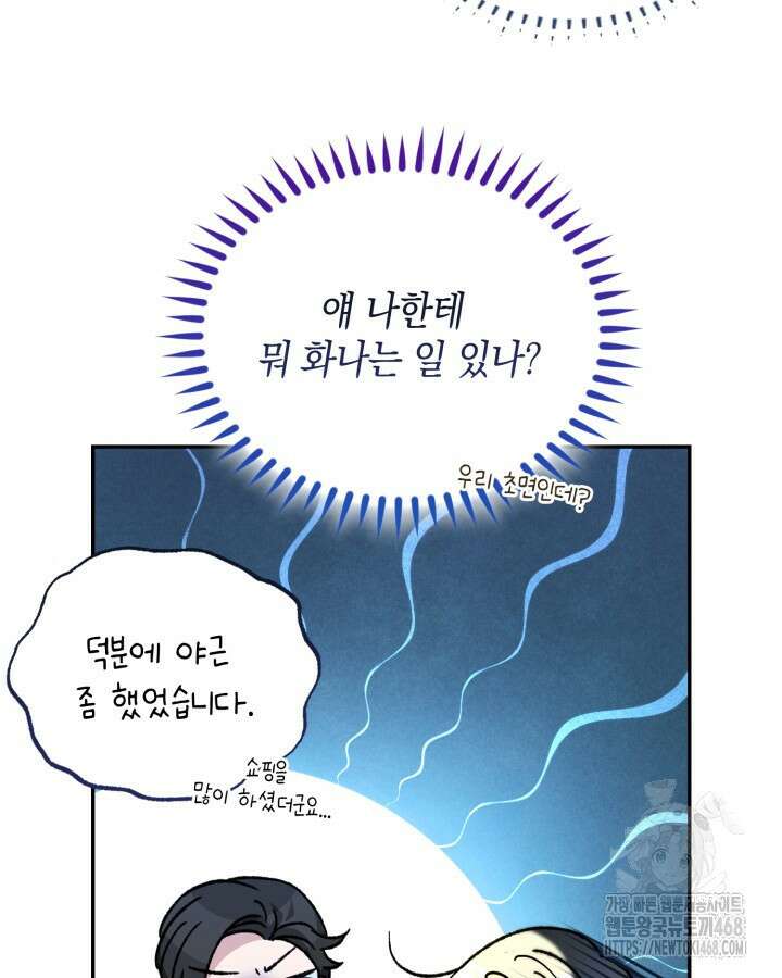 원작은 아무나 비트나 26화 9