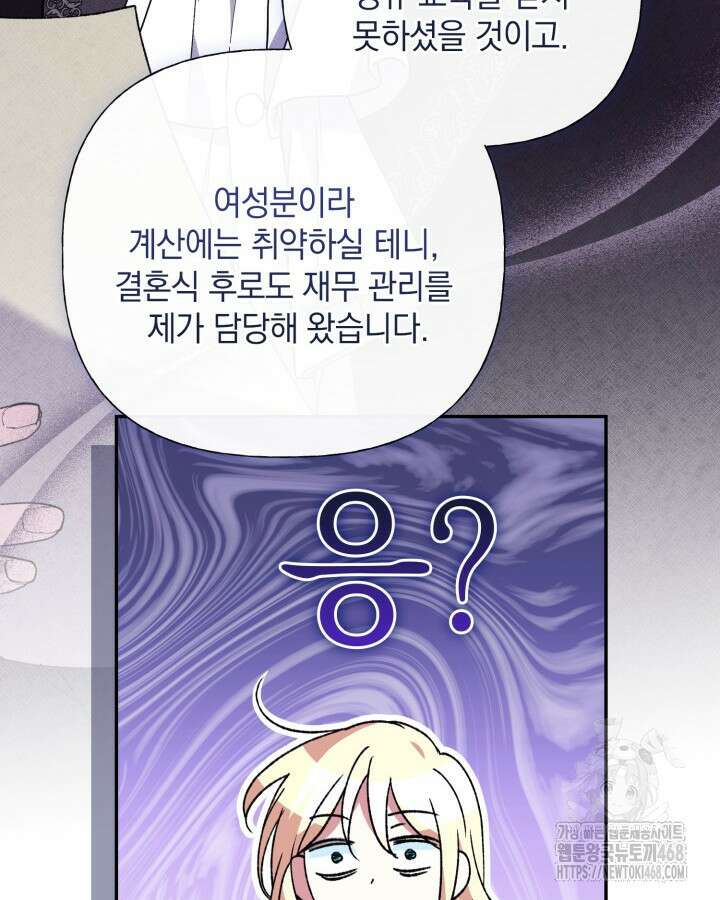 원작은 아무나 비트나 26화 14