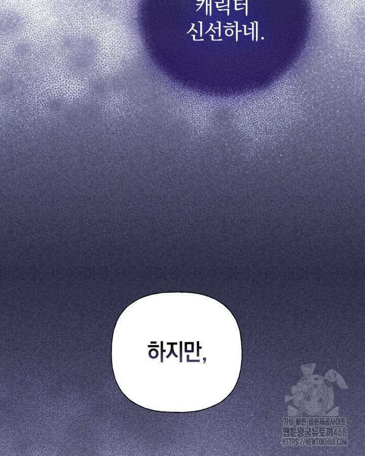 원작은 아무나 비트나 26화 16
