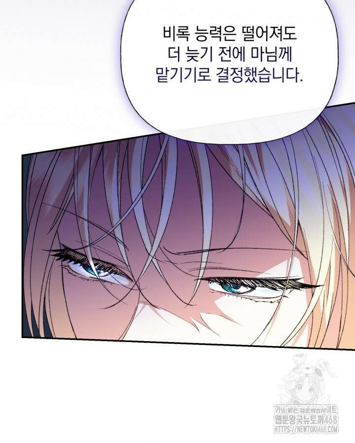 원작은 아무나 비트나 26화 18